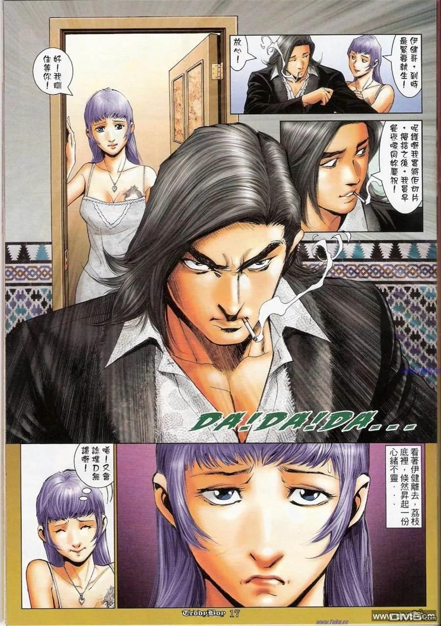 古惑仔 第1159-1160回 第15页