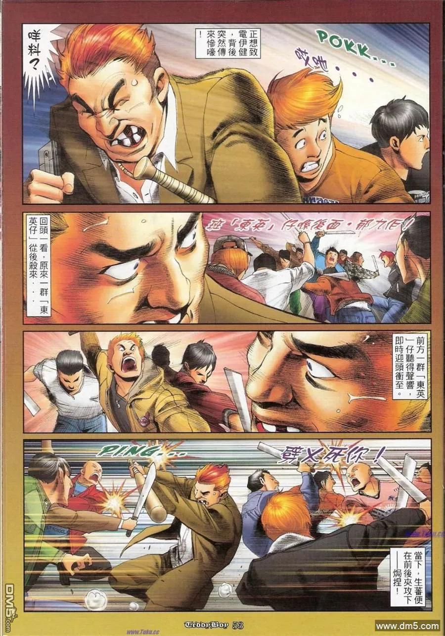 古惑仔 第1159-1160回 第38页