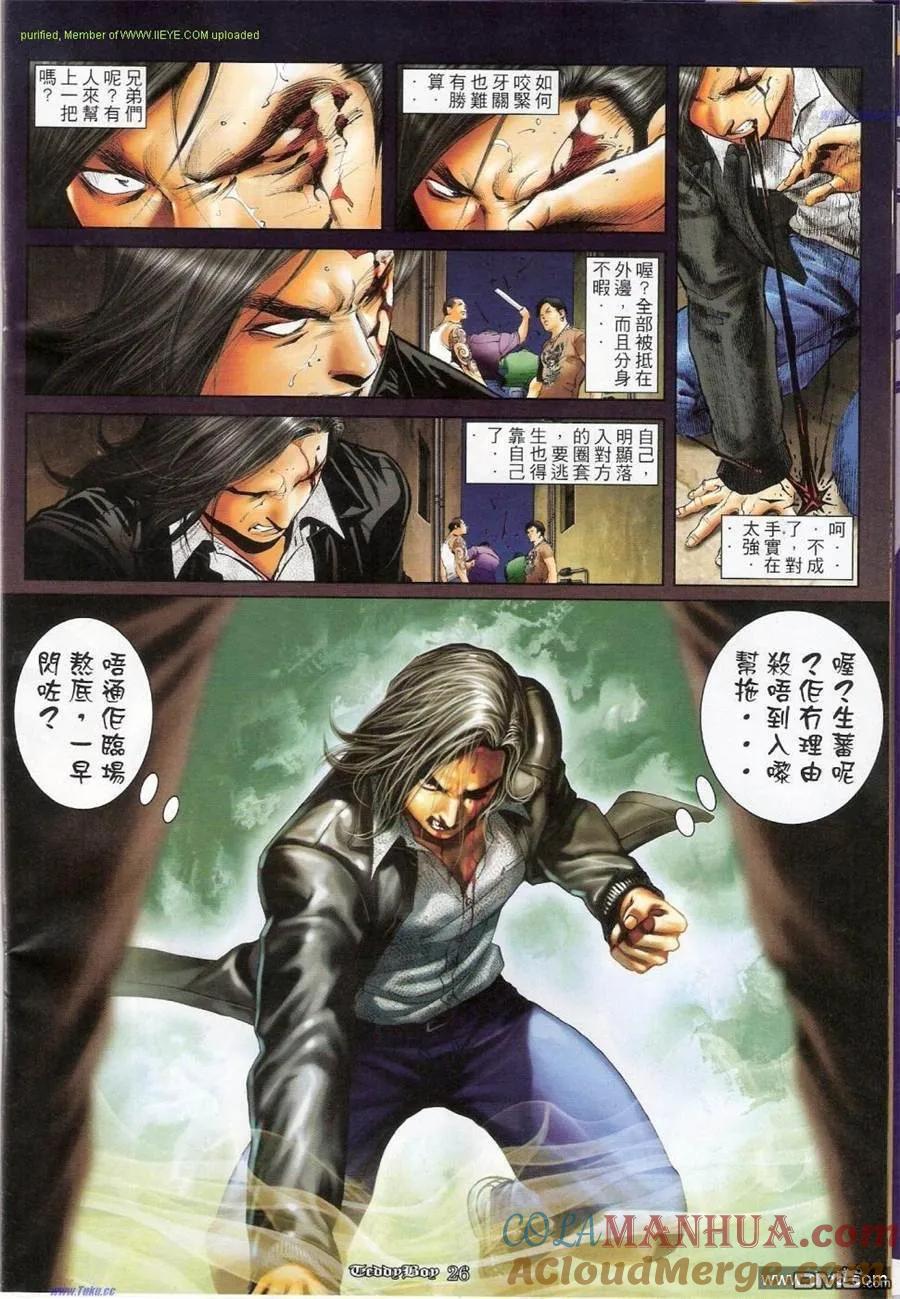 古惑仔 第1161回 第21页