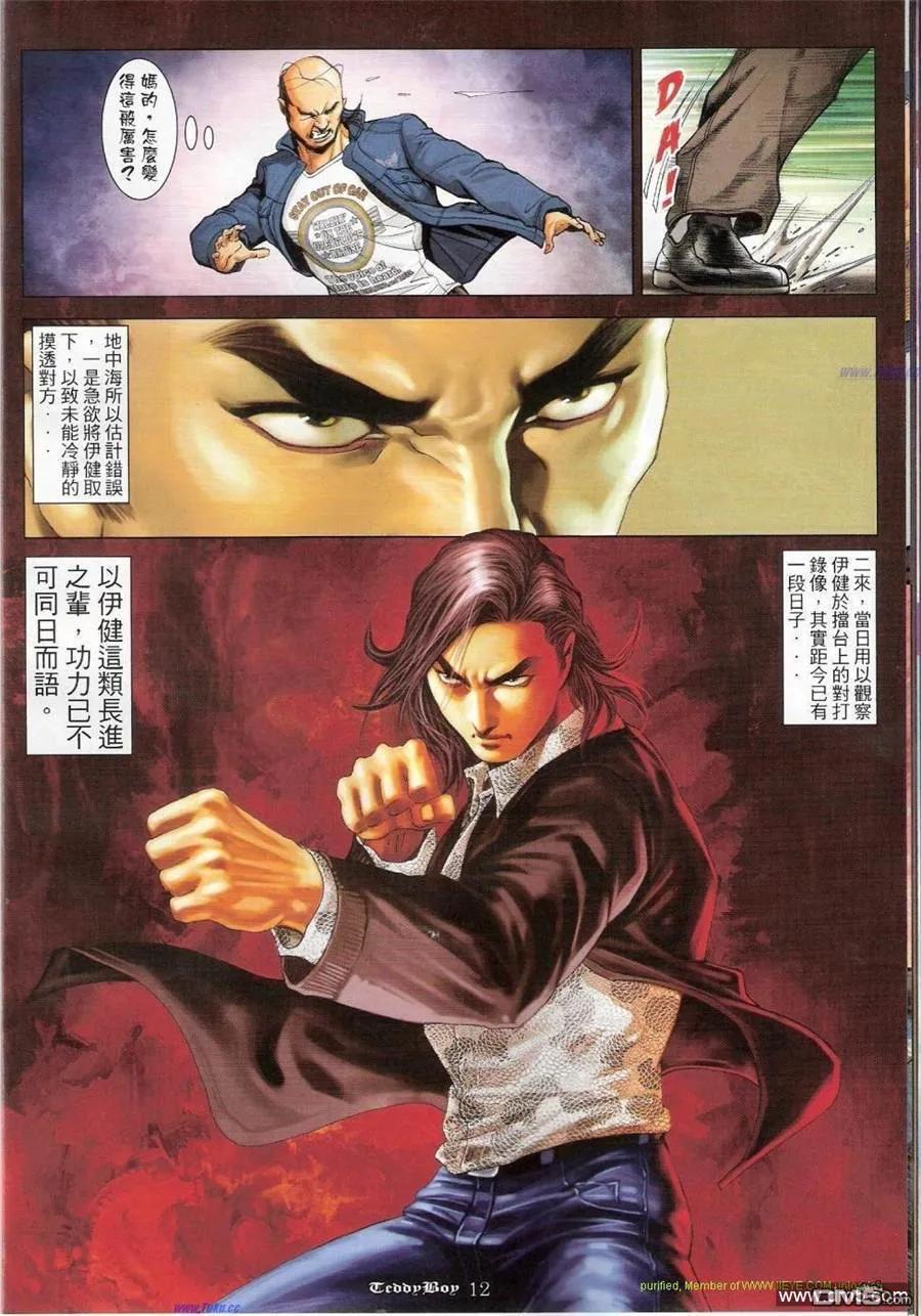 古惑仔 第1161回 第10页
