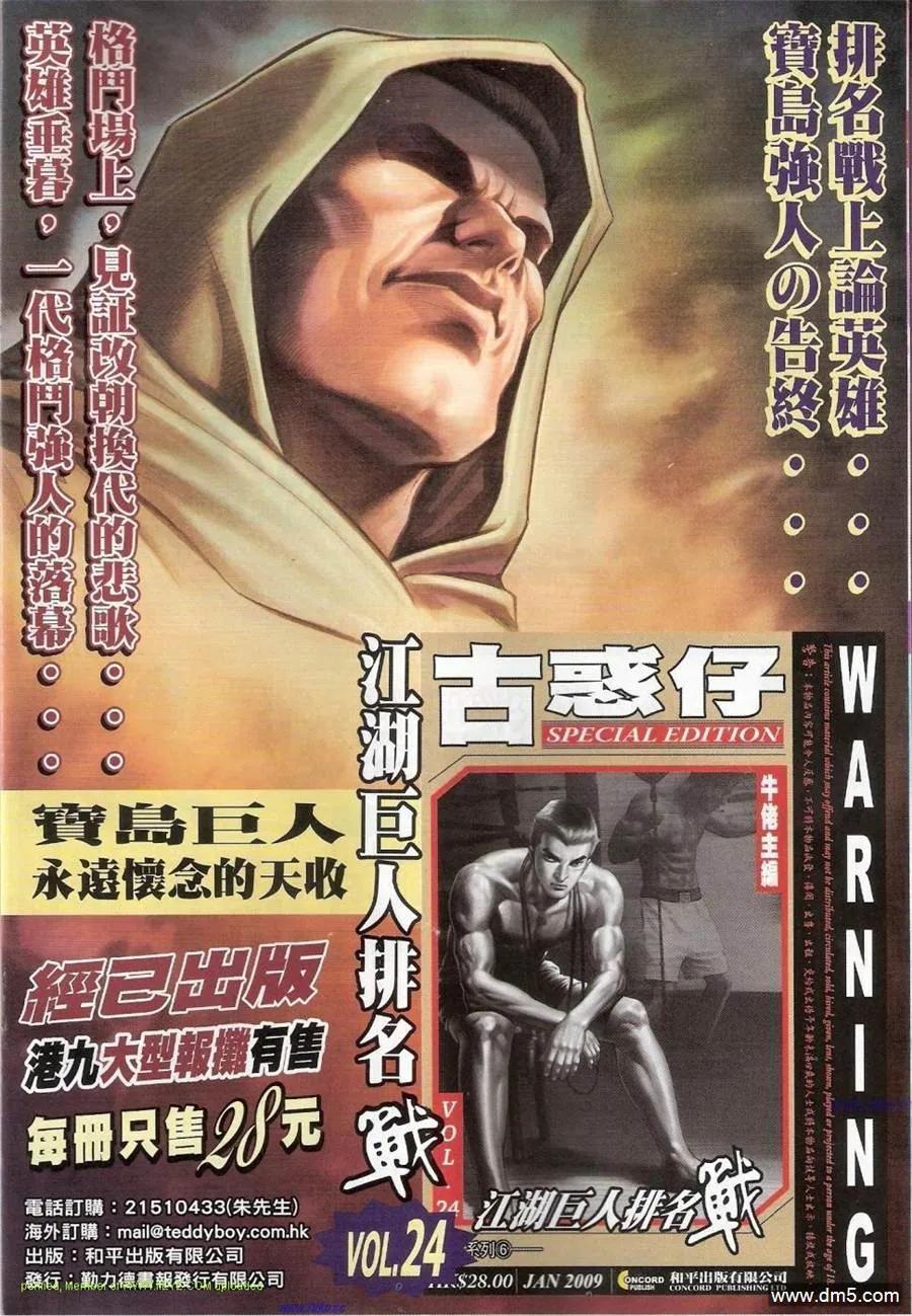 古惑仔 第1161回 第2页