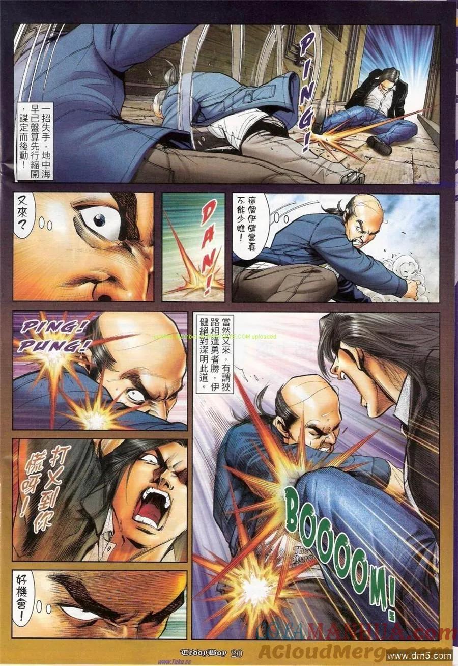 古惑仔 第1161回 第15页