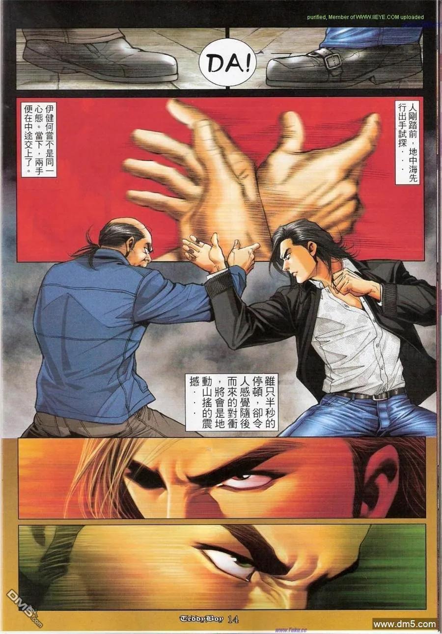 古惑仔 第1161回 第12页