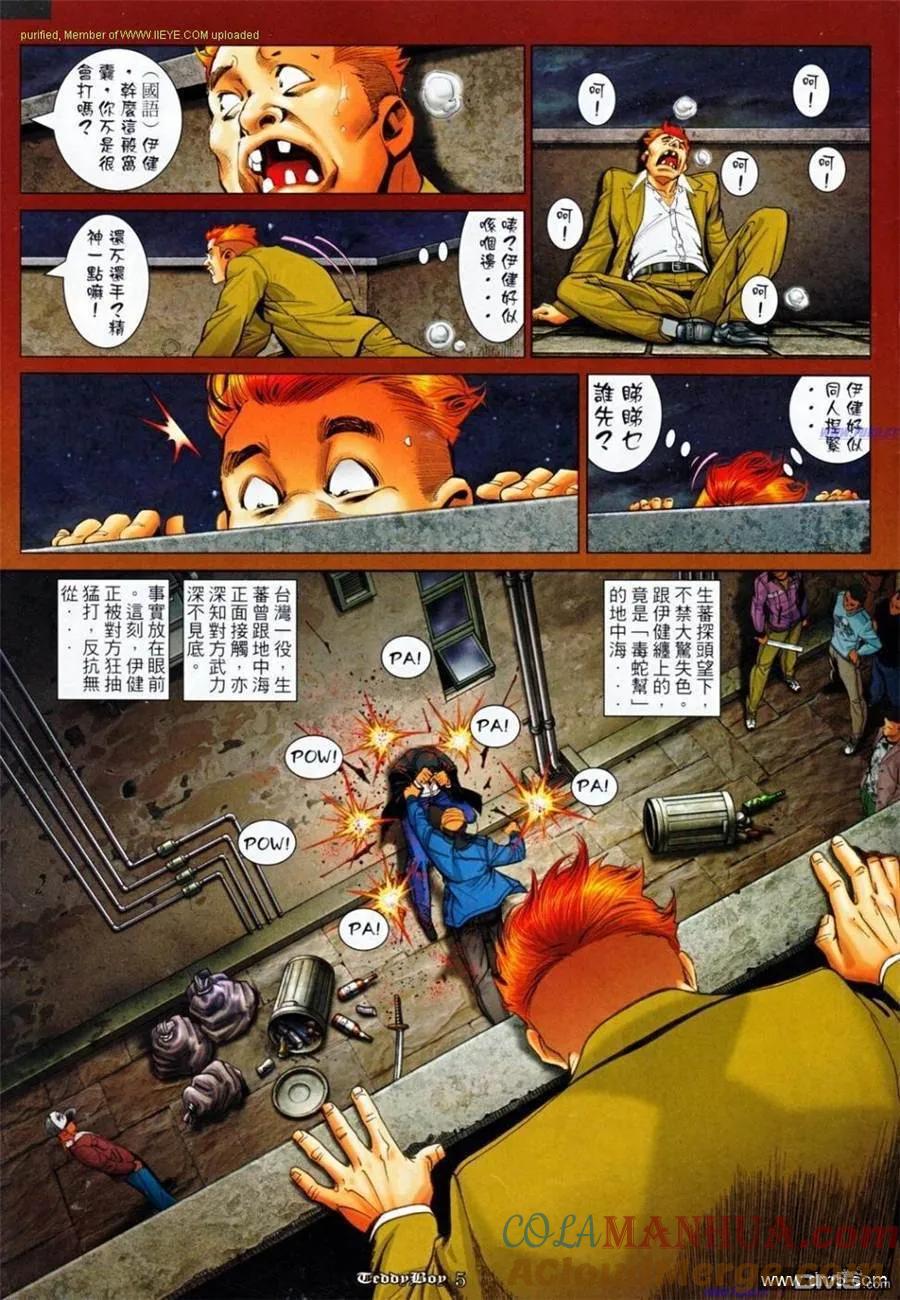 古惑仔 第1161回 第3页