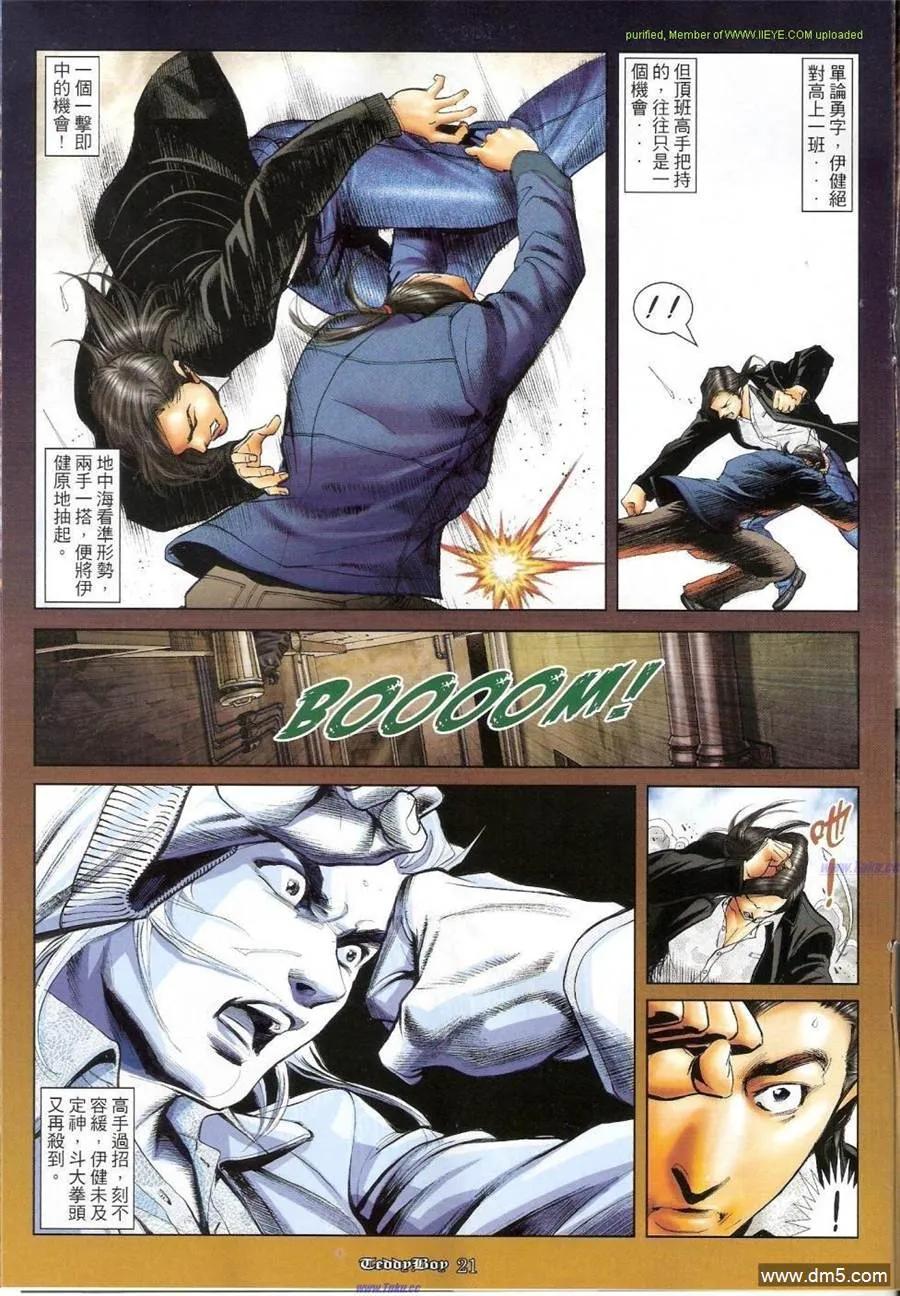 古惑仔 第1161回 第16页