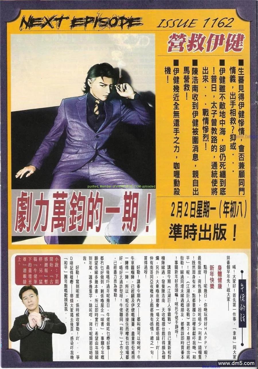 古惑仔 第1161回 第28页