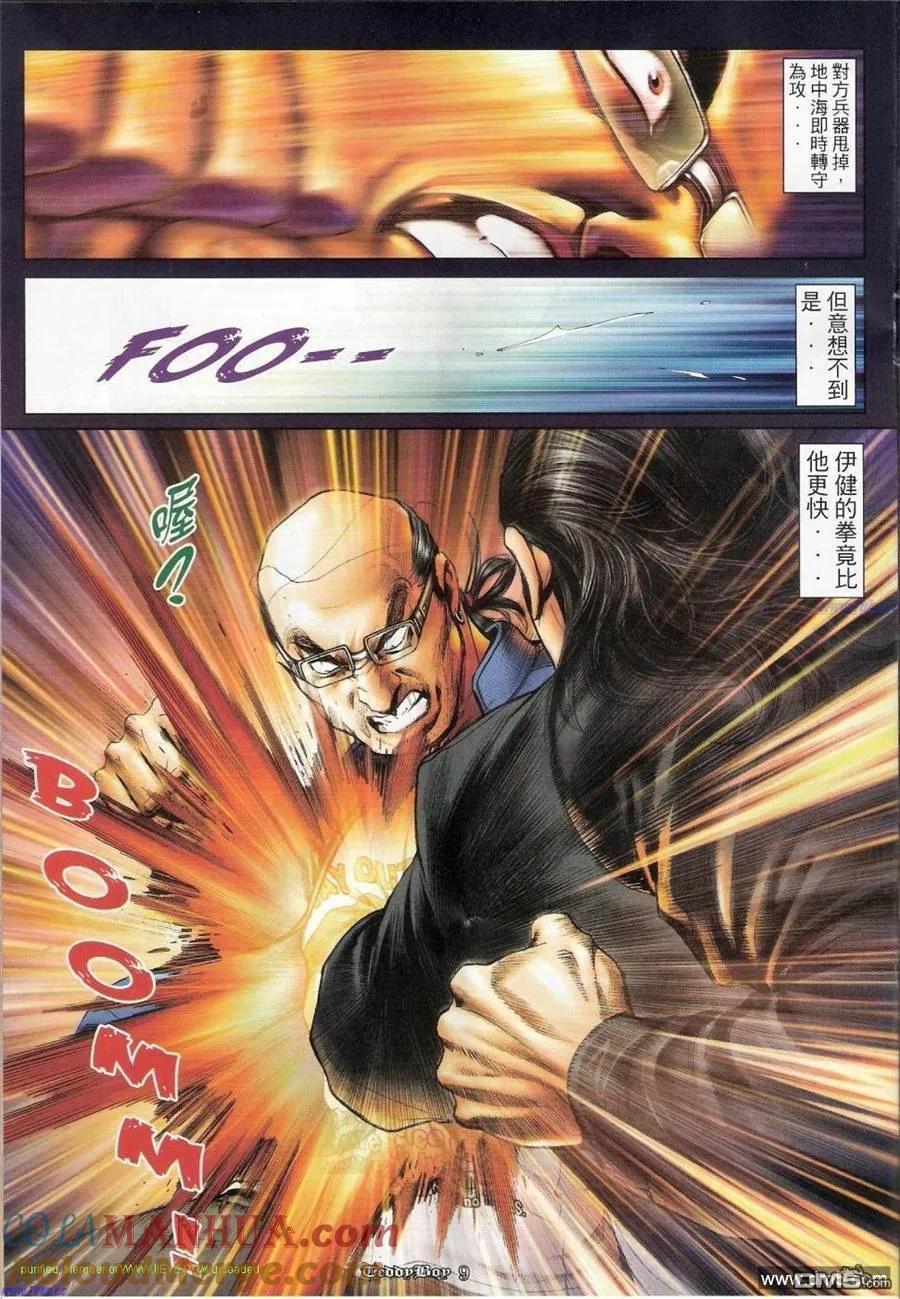 古惑仔 第1161回 第7页
