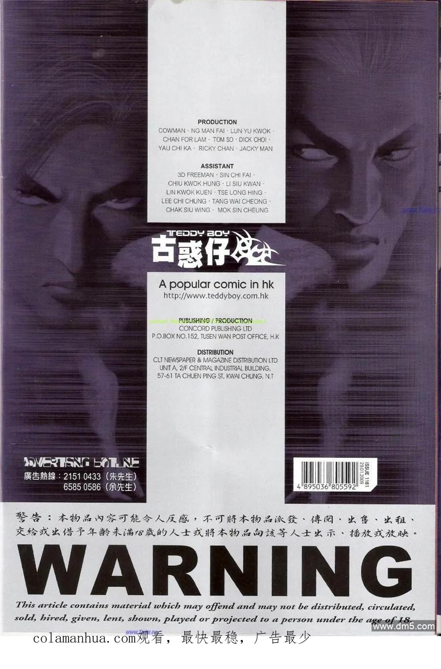 古惑仔 第1161回 第30页