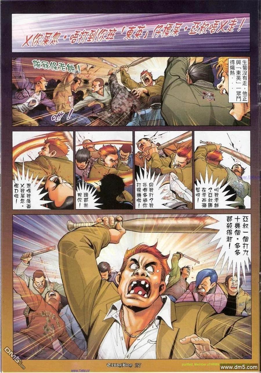 古惑仔 第1161回 第22页