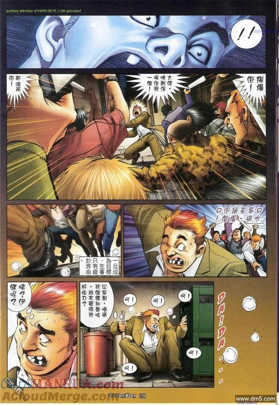 古惑仔 第1161回 第23页