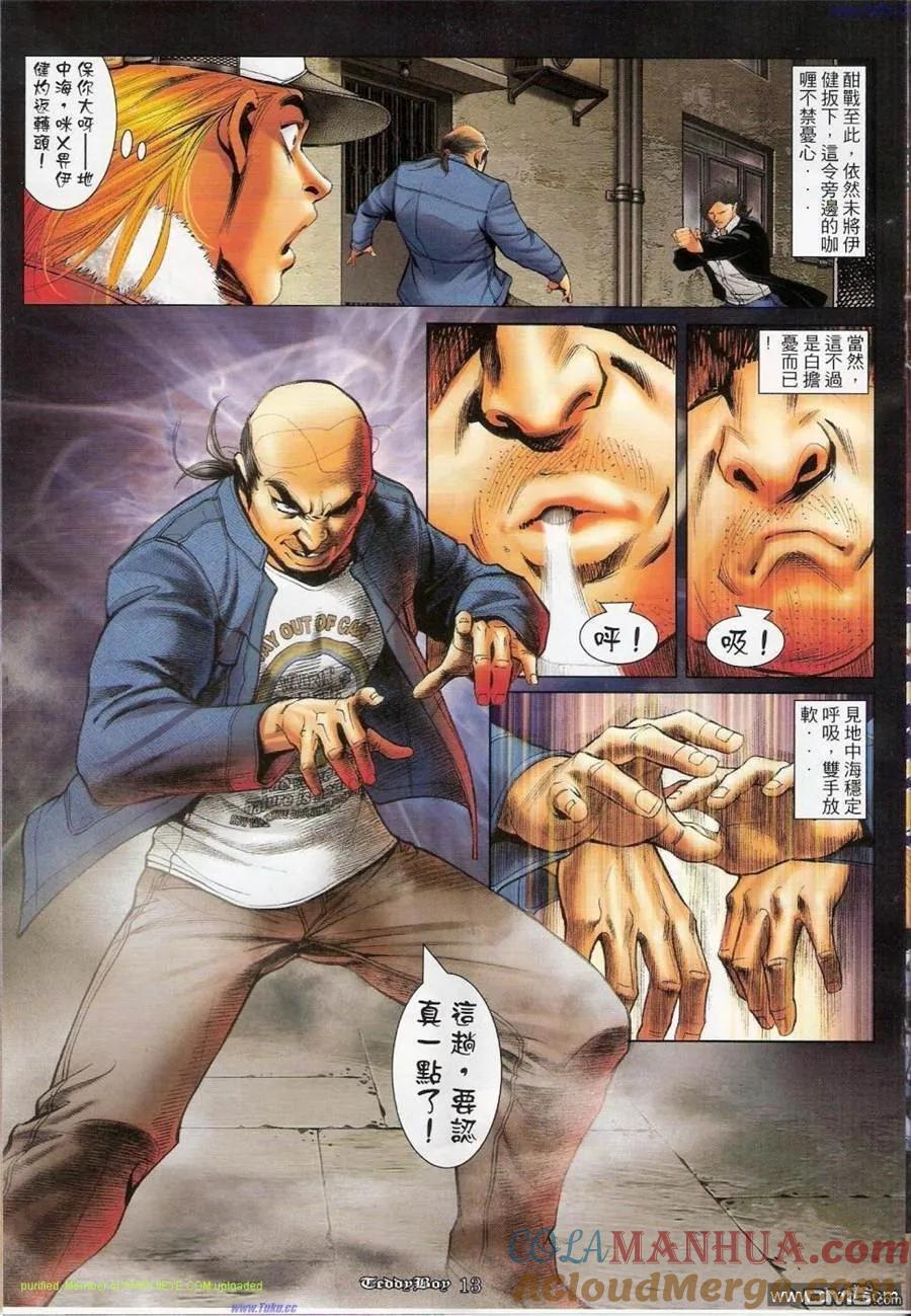 古惑仔 第1161回 第11页