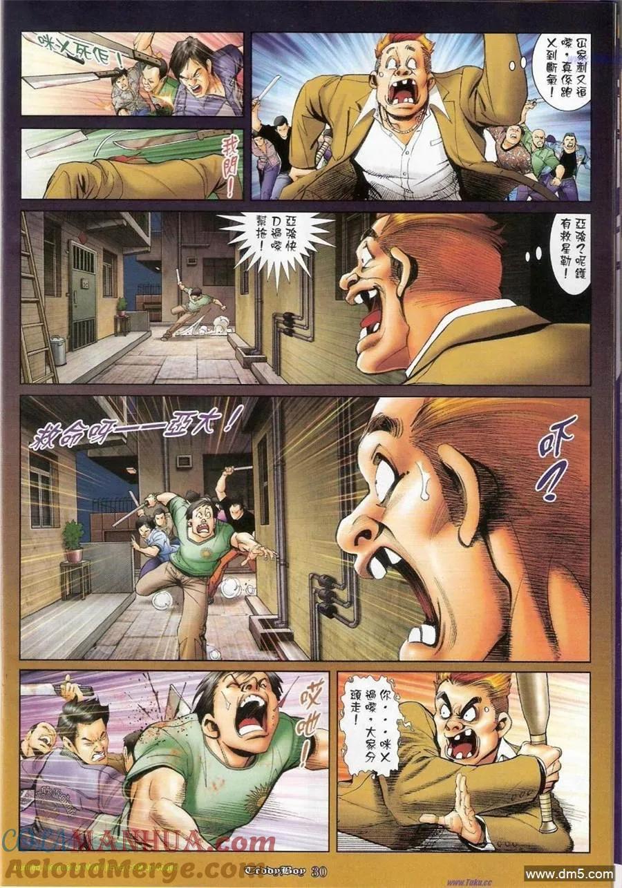 古惑仔 第1161回 第25页