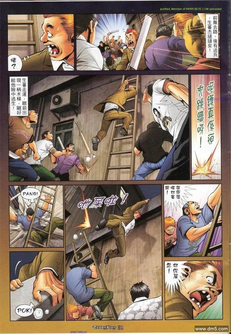 古惑仔 第1161回 第26页