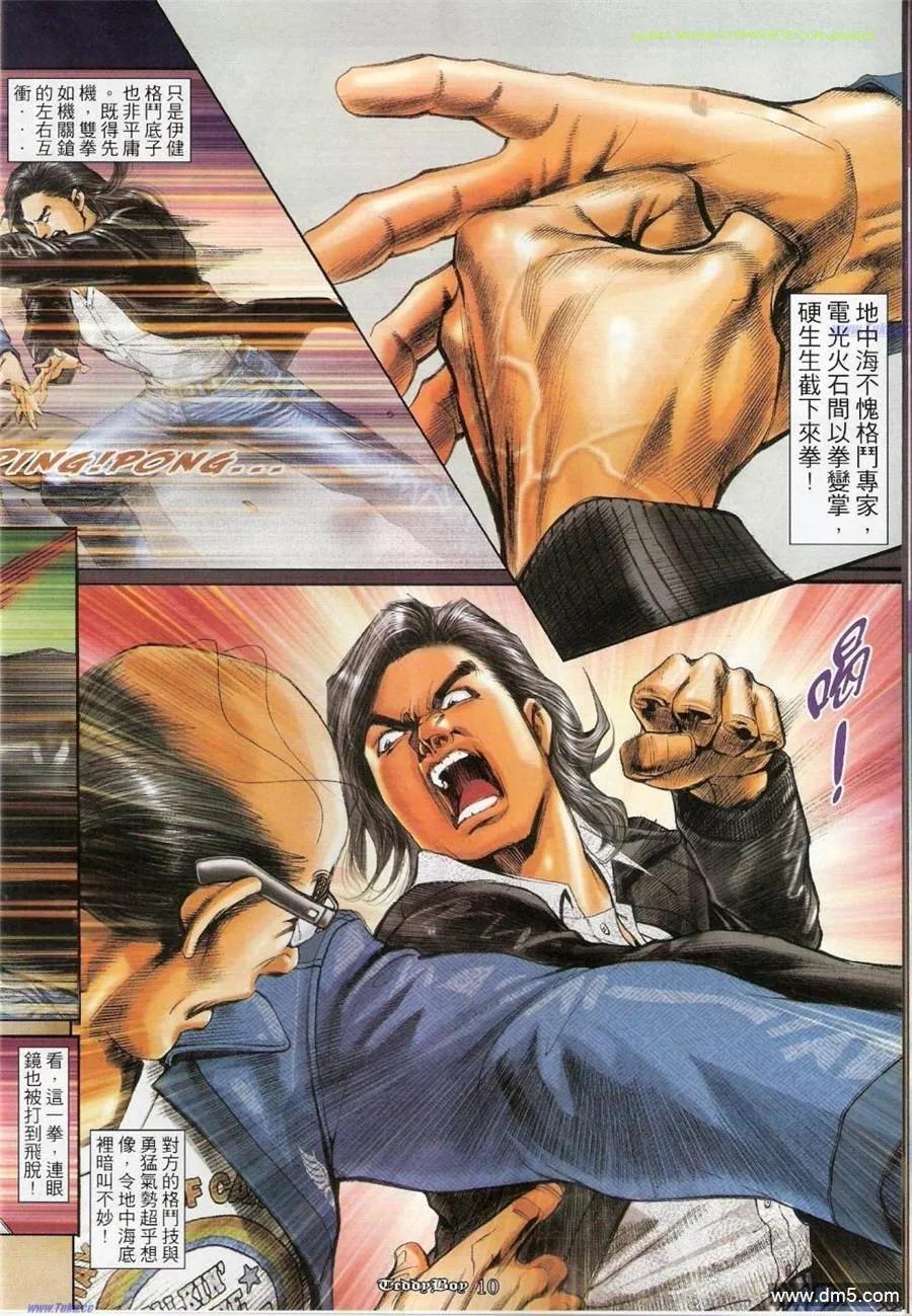 古惑仔 第1161回 第8页