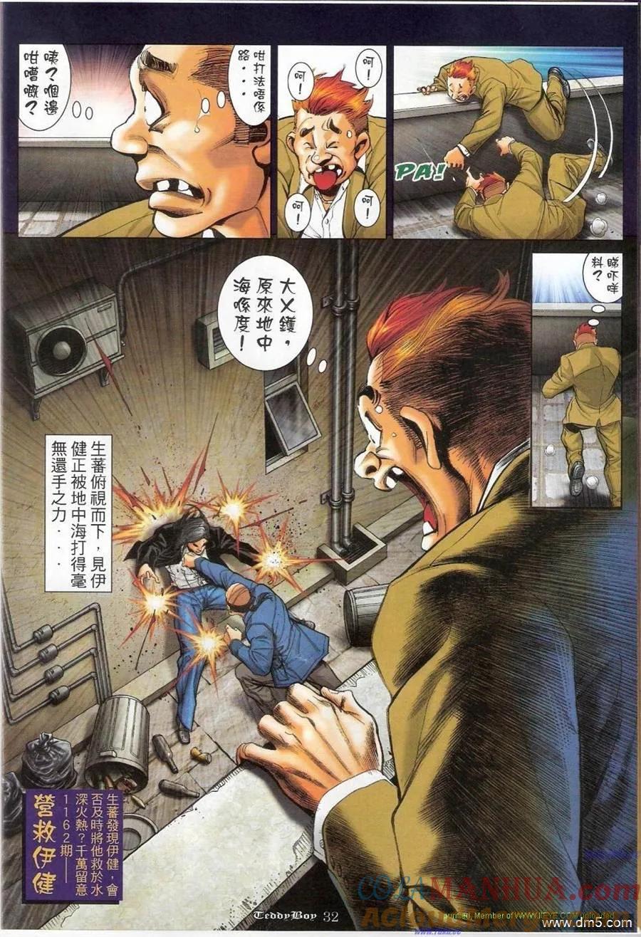 古惑仔 第1161回 第27页