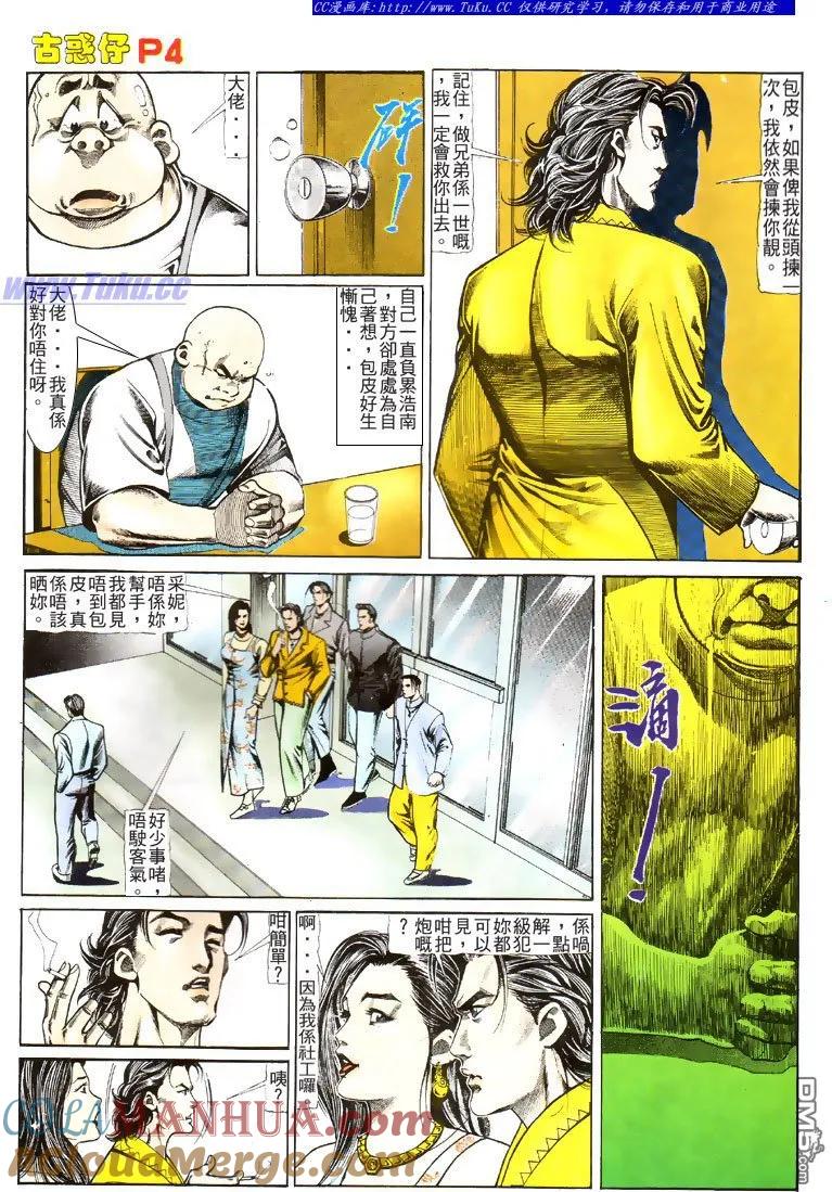 古惑仔 第117回 第3页