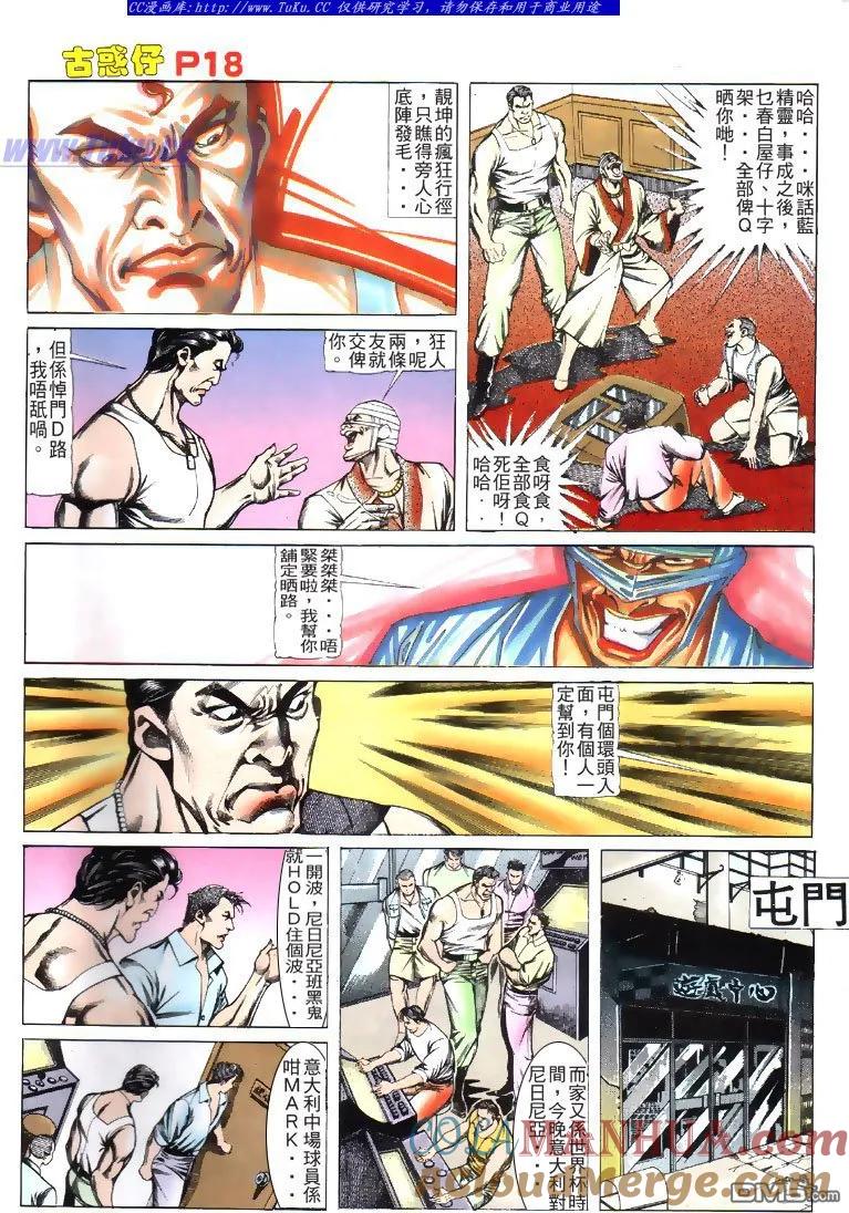 古惑仔 第117回 第17页