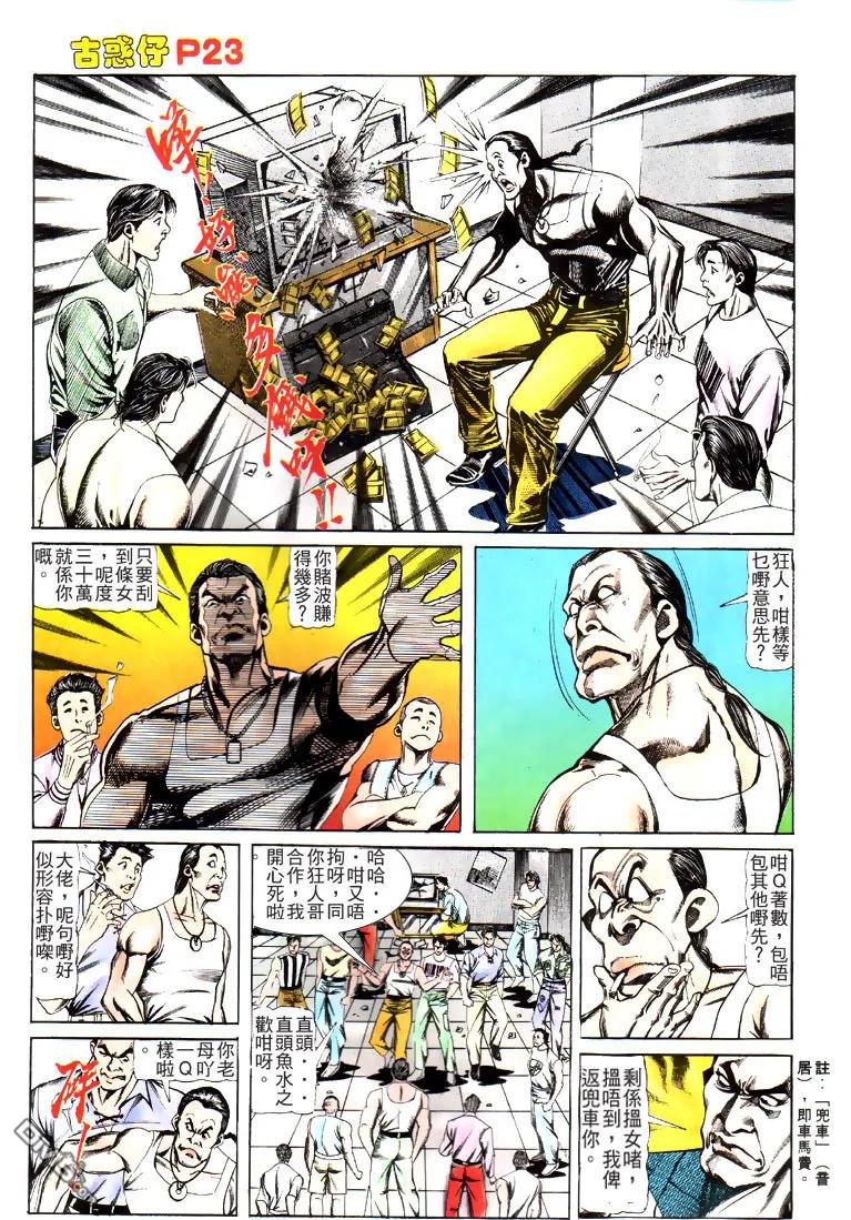 古惑仔 第117回 第22页