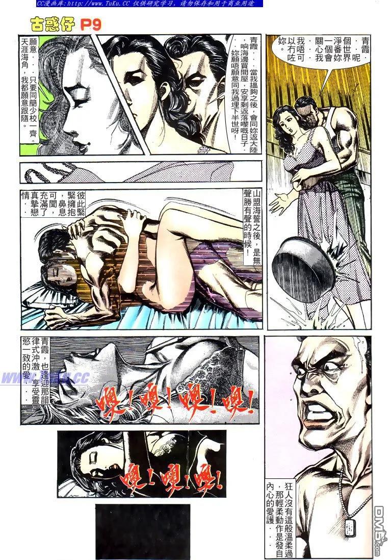 古惑仔 第117回 第8页