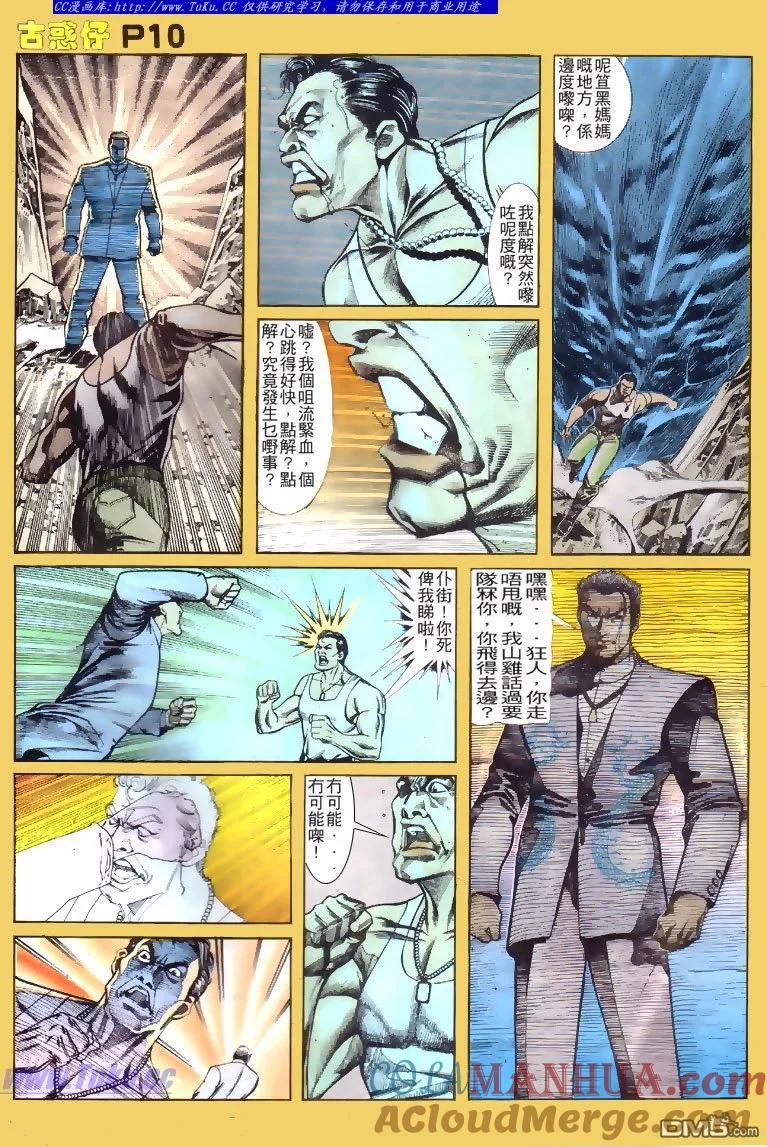 古惑仔 第117回 第9页