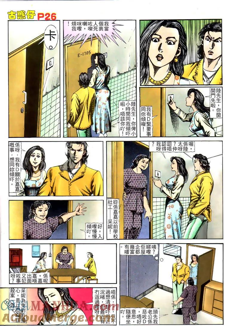 古惑仔 第117回 第25页
