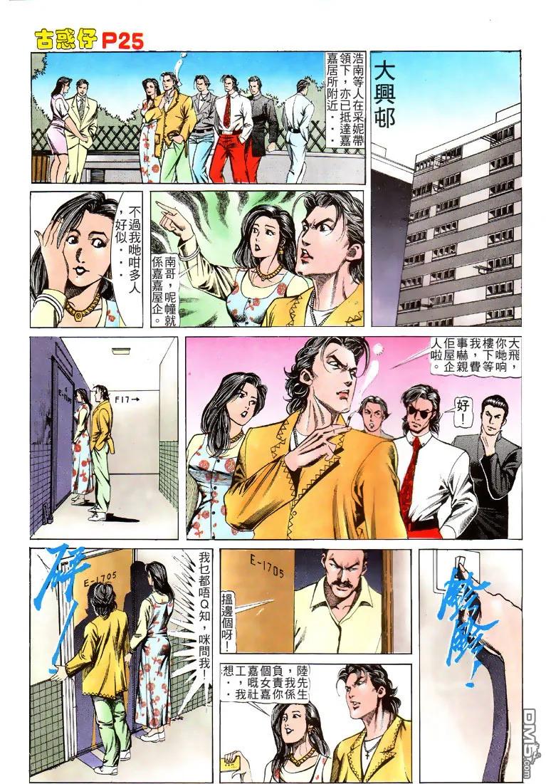 古惑仔 第117回 第24页