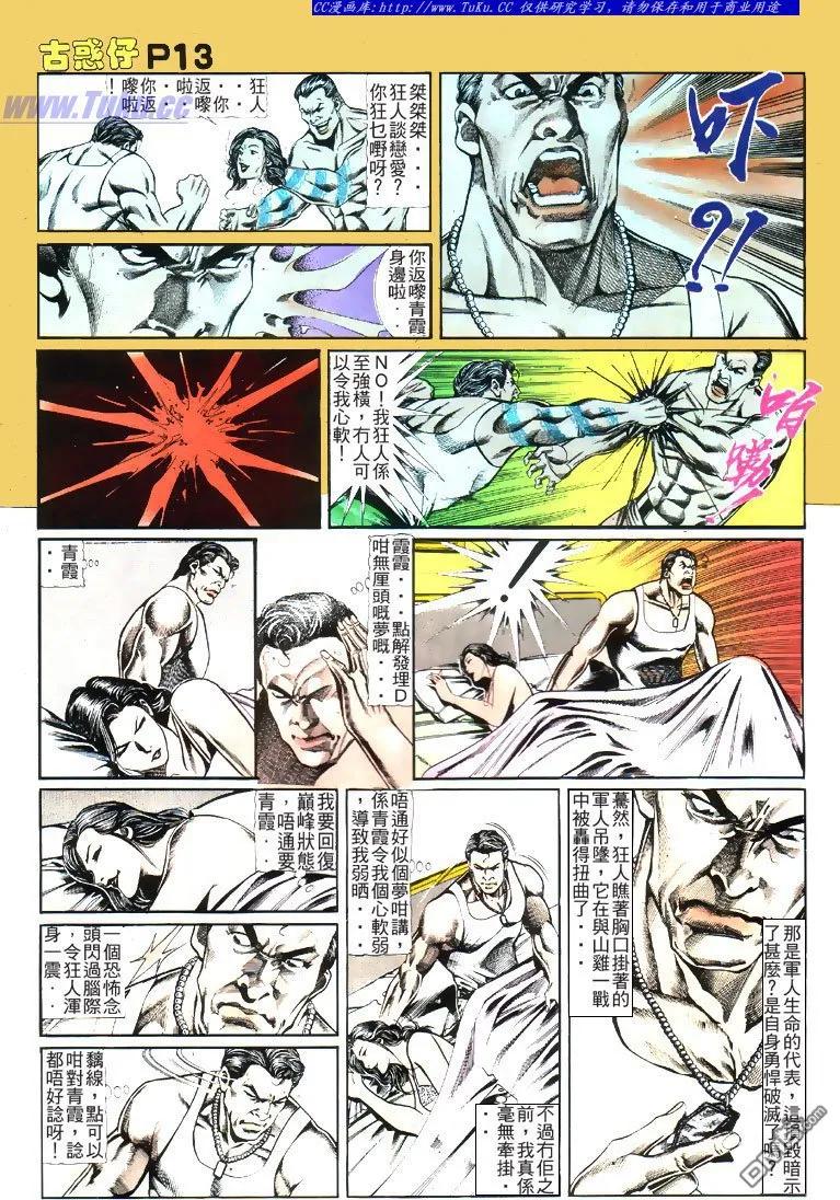 古惑仔 第117回 第12页