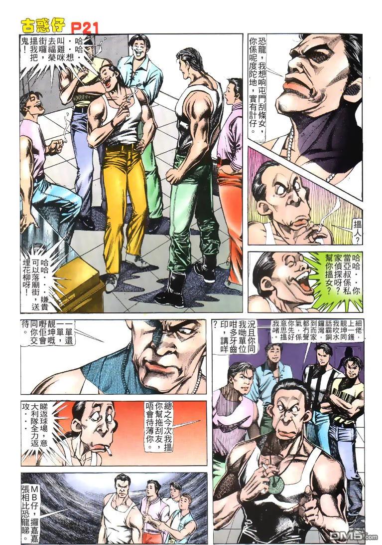 古惑仔 第117回 第20页