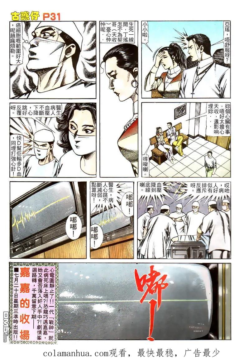 古惑仔 第117回 第30页