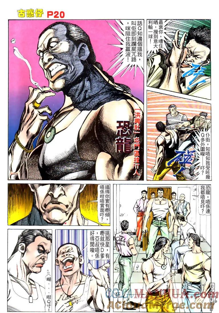 古惑仔 第117回 第19页
