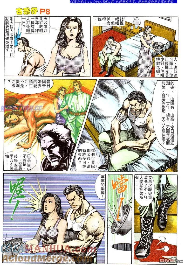 古惑仔 第117回 第7页