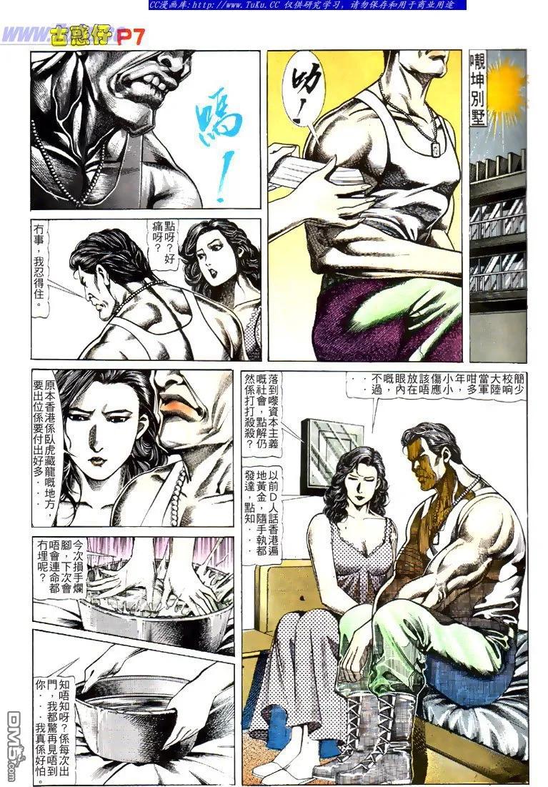 古惑仔 第117回 第6页