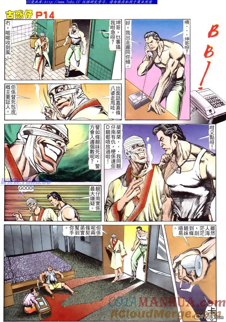 古惑仔 第117回 第13页