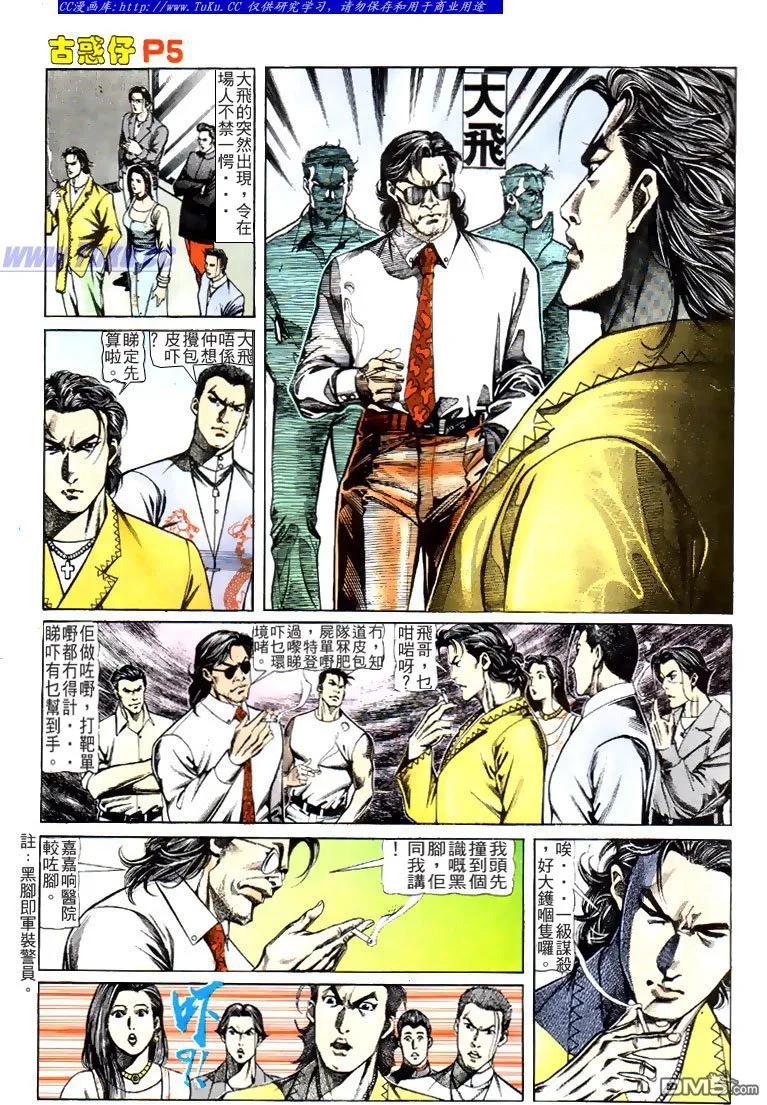 古惑仔 第117回 第4页