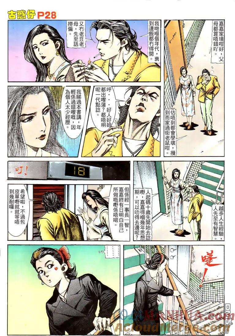 古惑仔 第117回 第27页