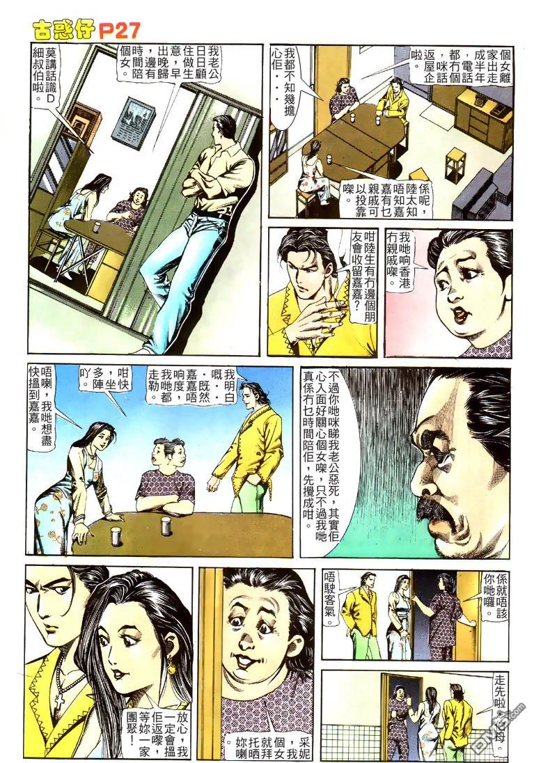 古惑仔 第117回 第26页