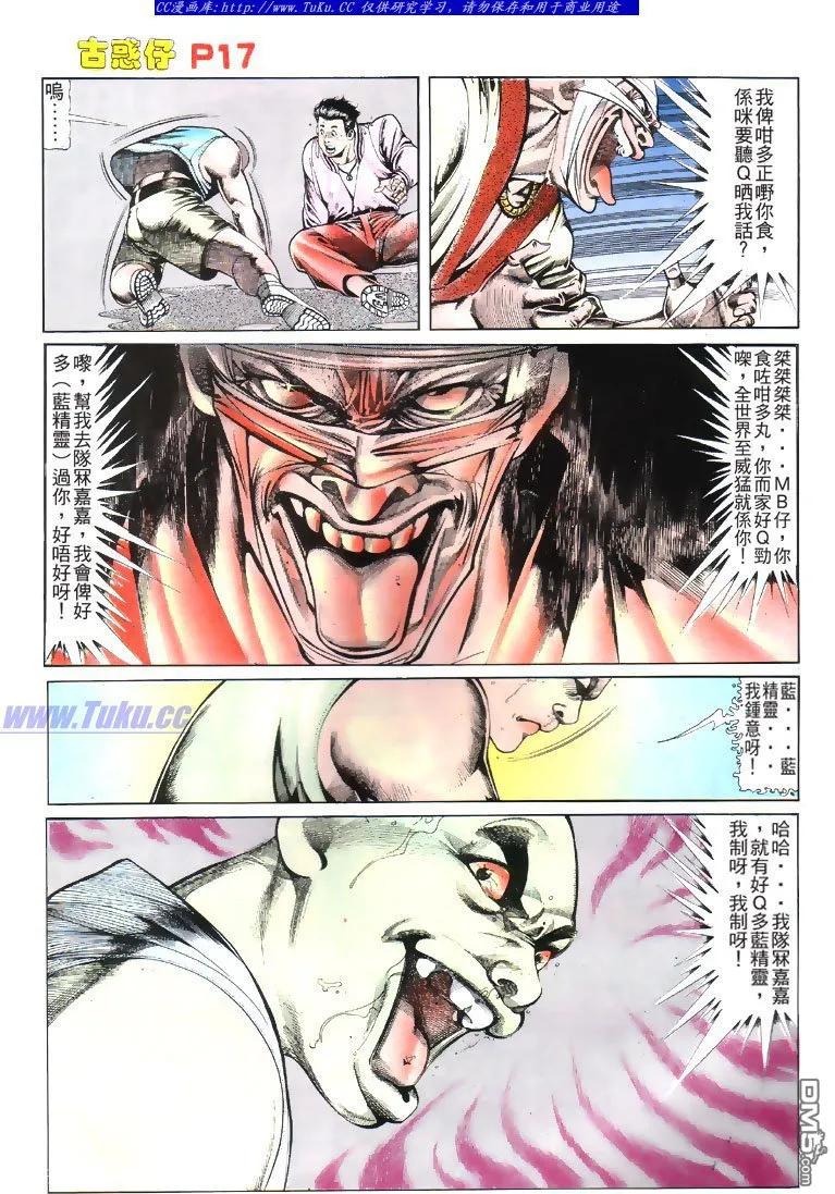 古惑仔 第117回 第16页