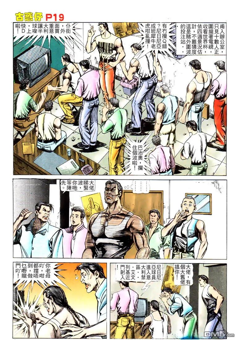 古惑仔 第117回 第18页