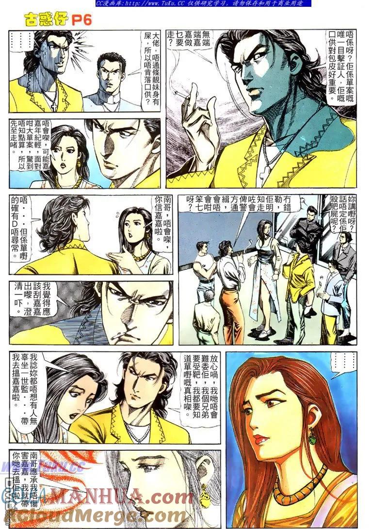 古惑仔 第117回 第5页