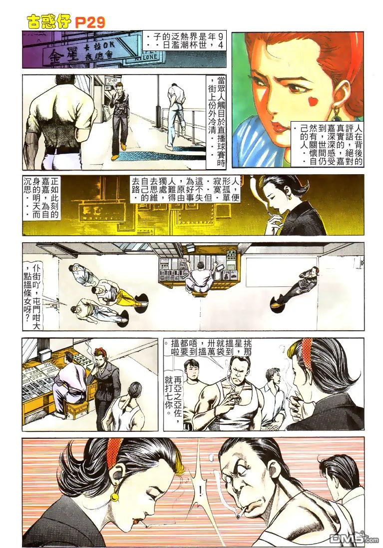 古惑仔 第117回 第28页