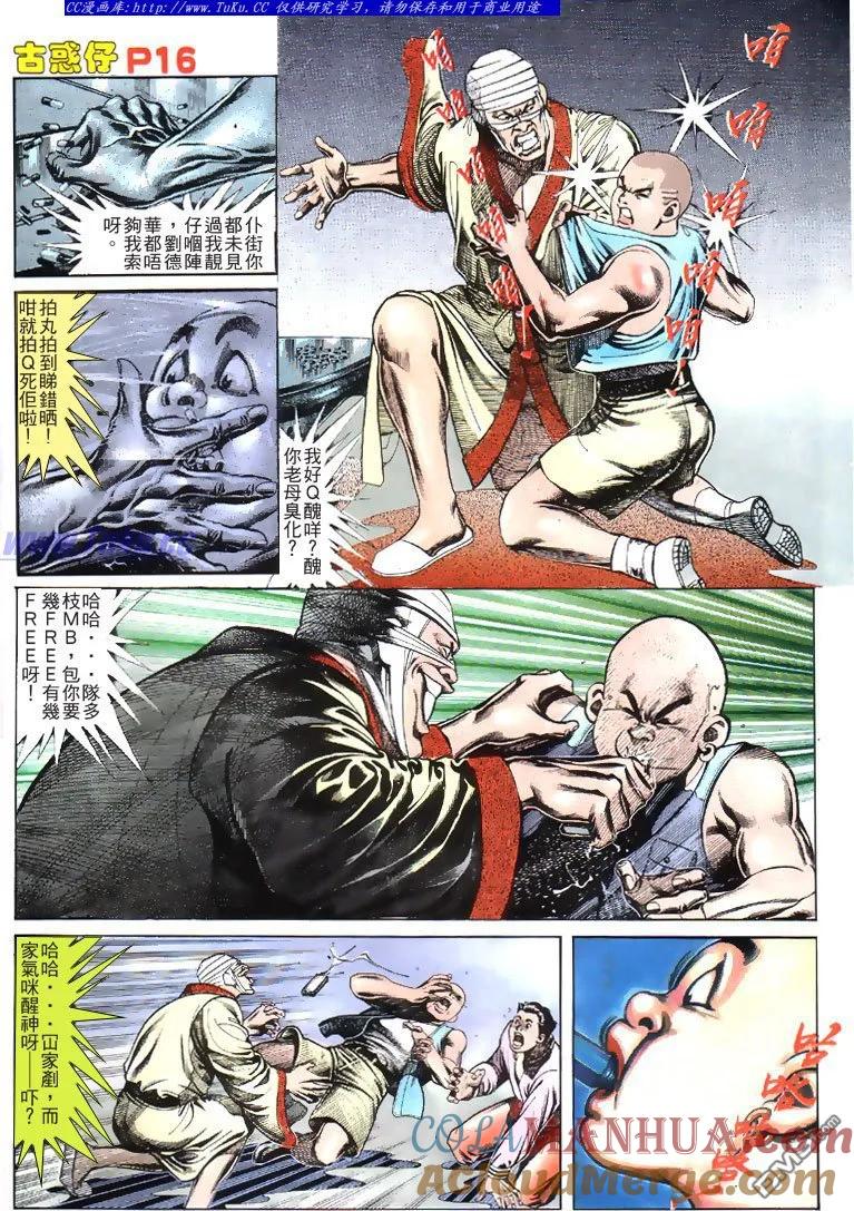 古惑仔 第117回 第15页