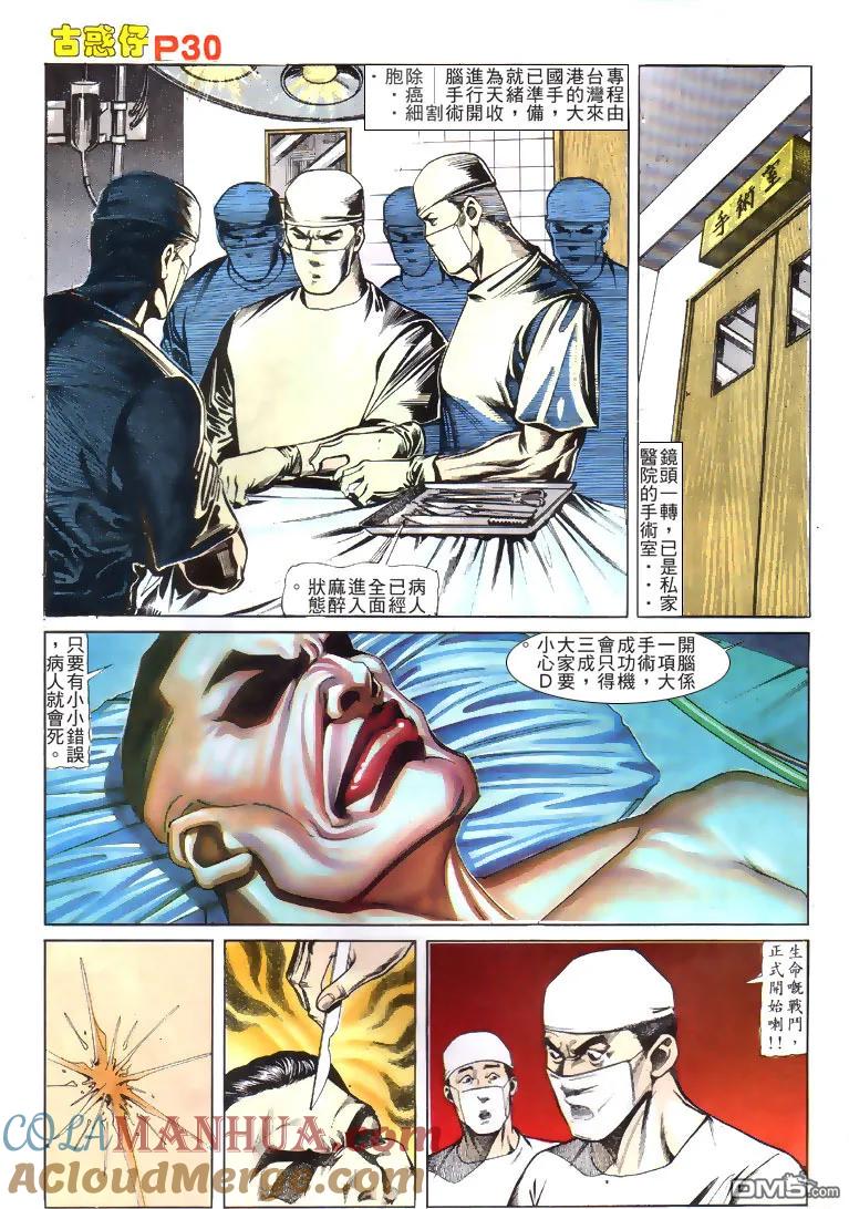 古惑仔 第117回 第29页