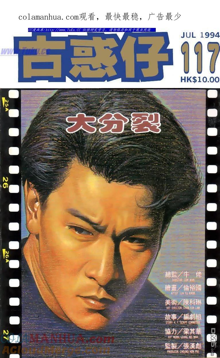 古惑仔 第117回 第1页