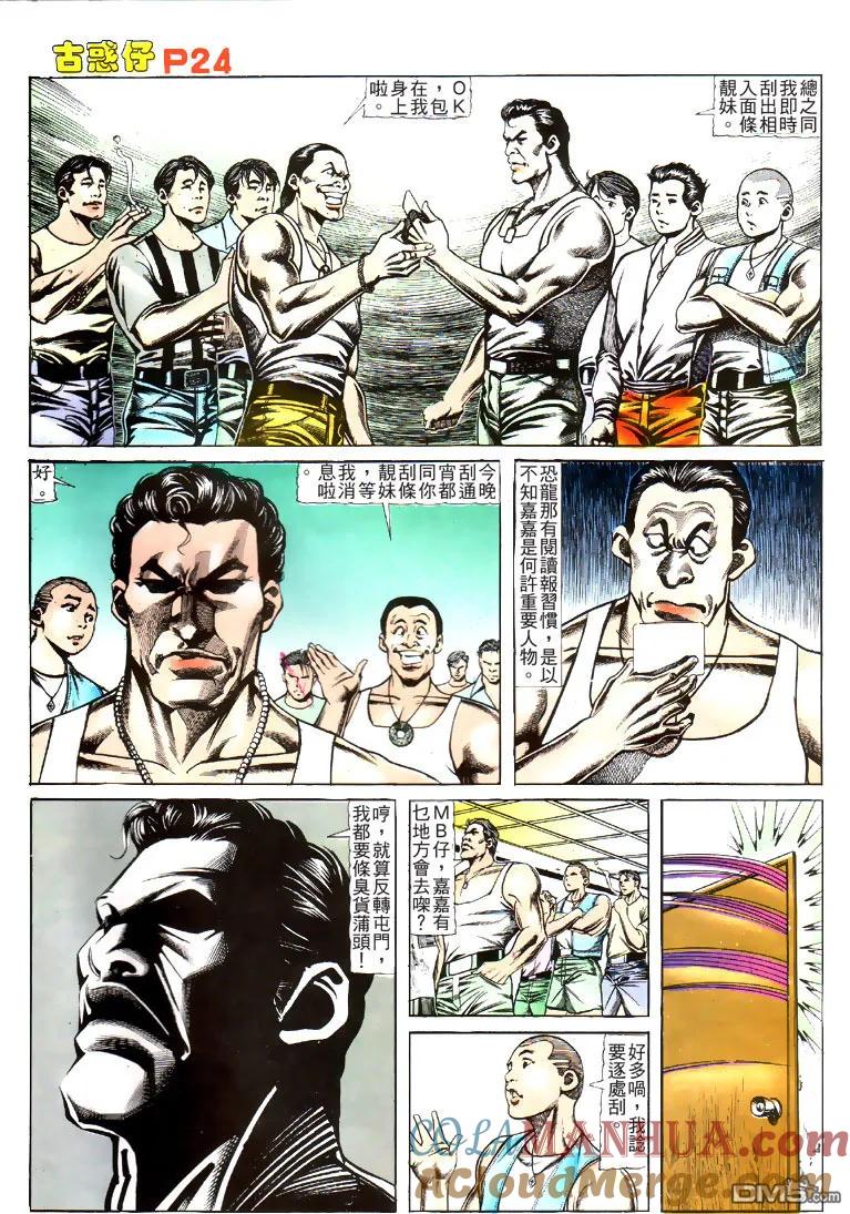 古惑仔 第117回 第23页