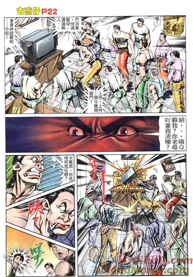 古惑仔 第117回 第21页