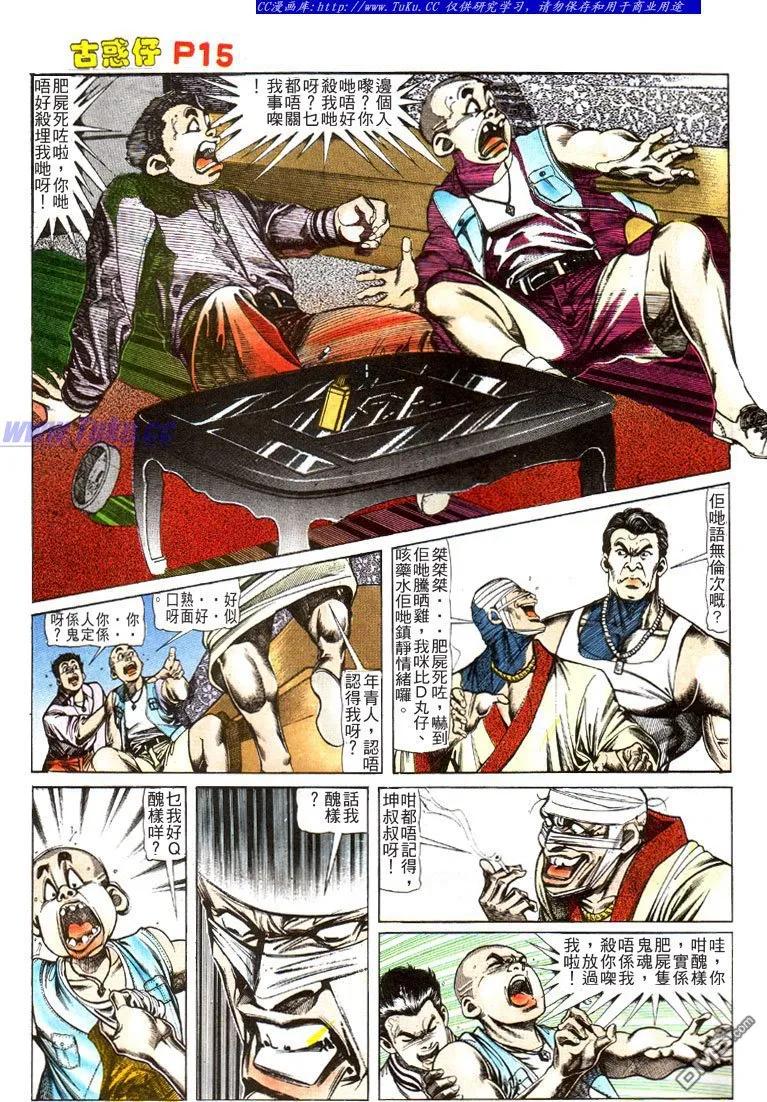古惑仔 第117回 第14页