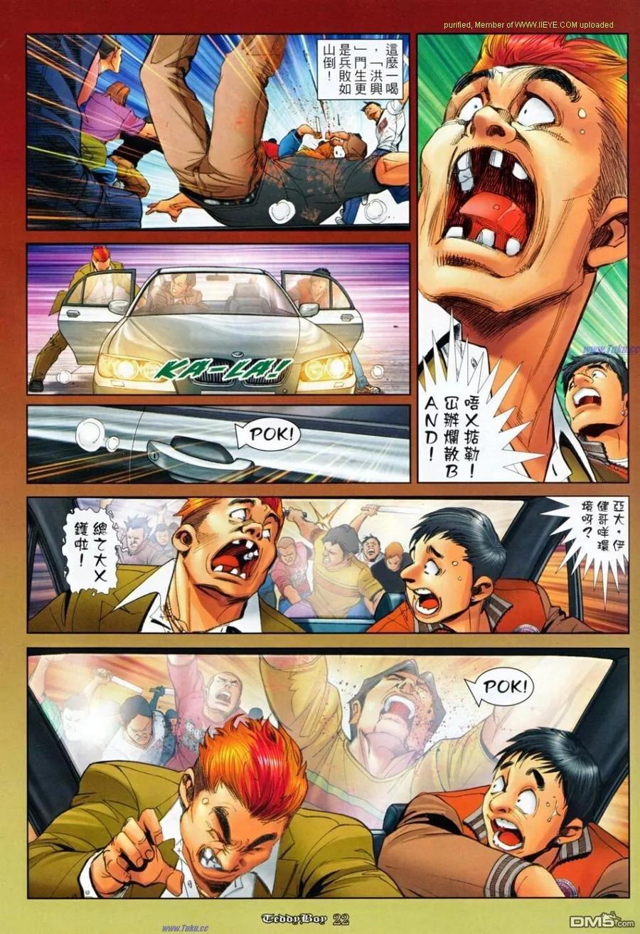 古惑仔 第1162回 第20页