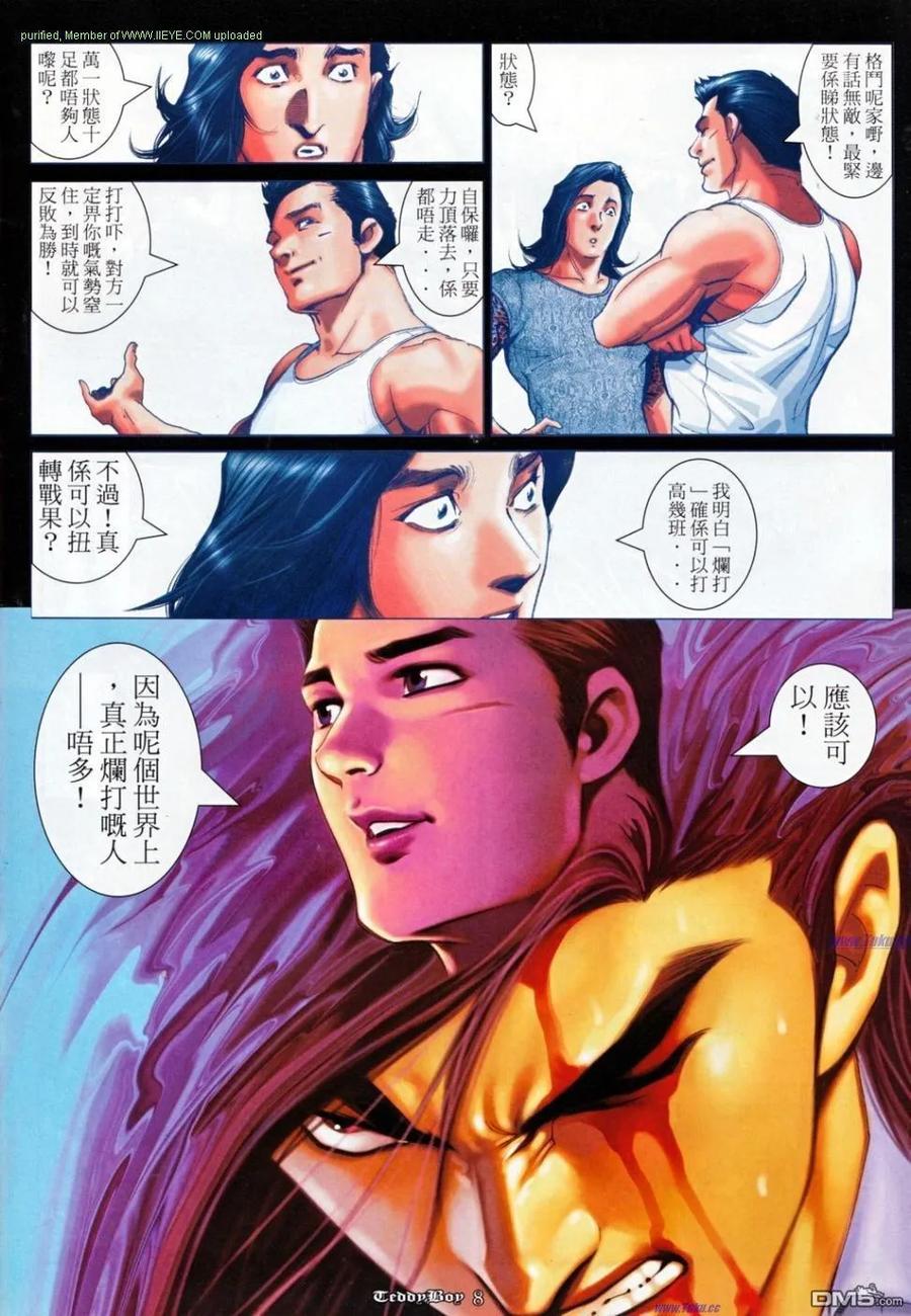 古惑仔 第1162回 第6页