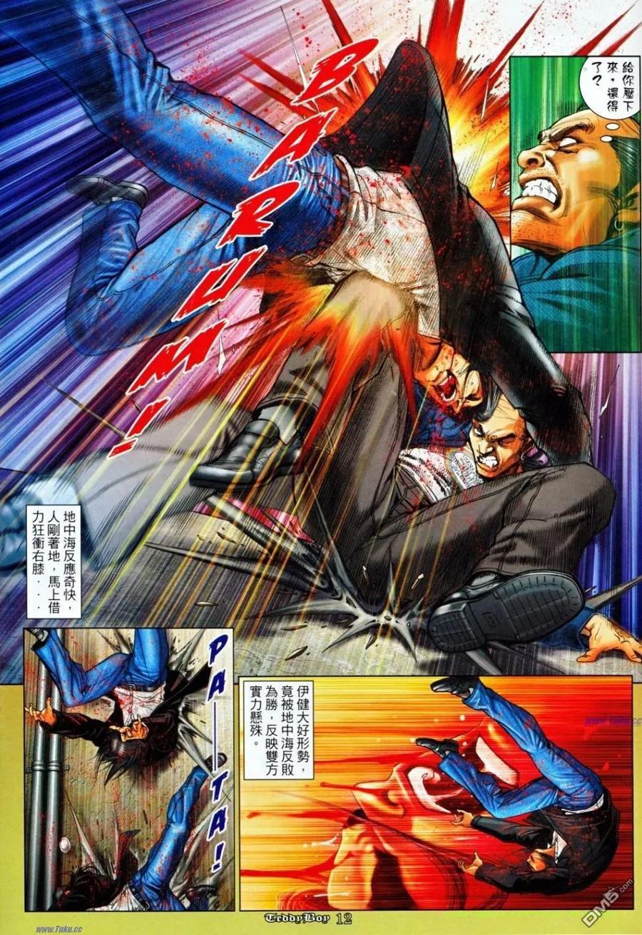 古惑仔 第1162回 第10页