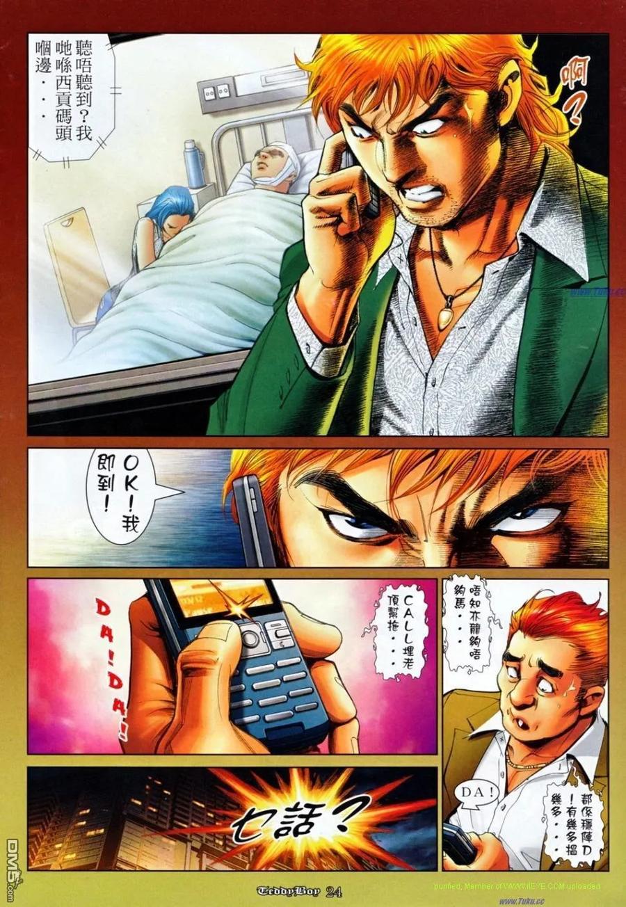 古惑仔 第1162回 第22页